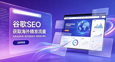 广元谷歌SEO